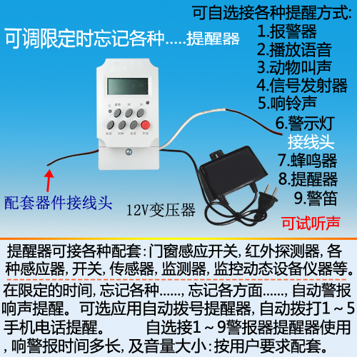 通用提醒器