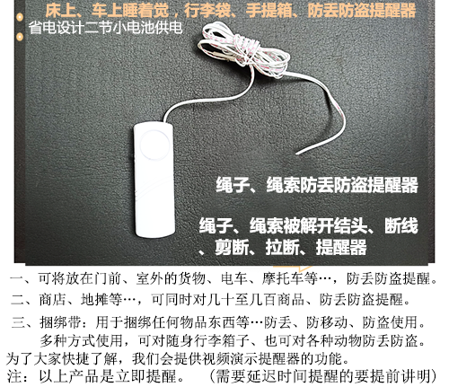 绳子绳索防丢防盗提醒器