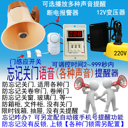 定时关闭门报警器