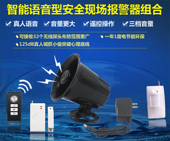 防盗语音报警器