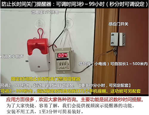防止长时间关门警报提醒器