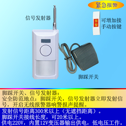无线控制报警