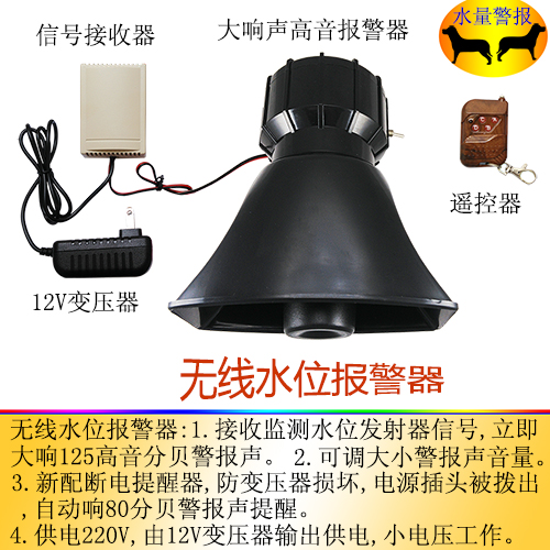 无线大响声水位报警器