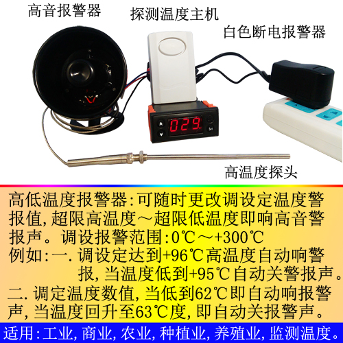 高低温度报警提醒器