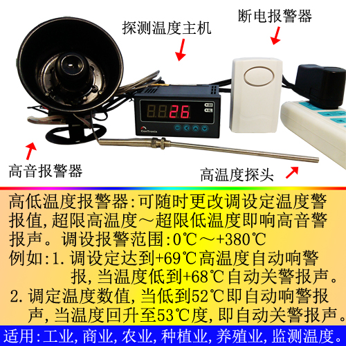 温度感应报警器