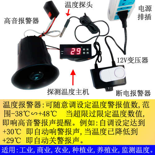 温度报警器