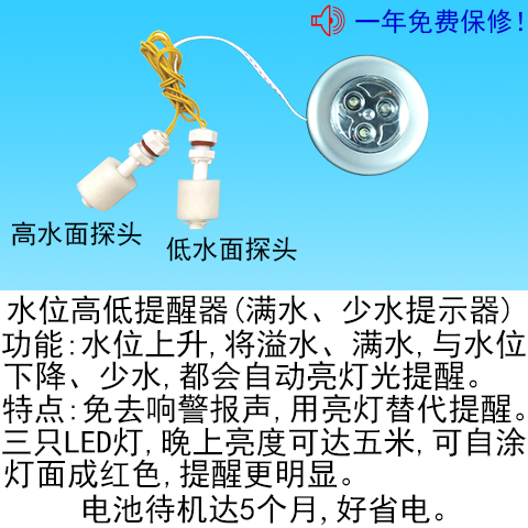 监测水位提示提醒器