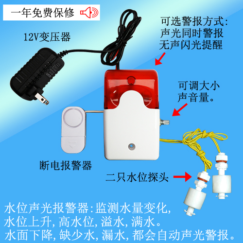 少水满水报警器
