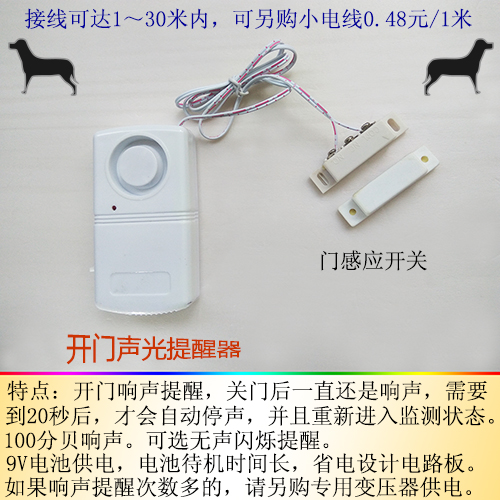 开门提醒器
