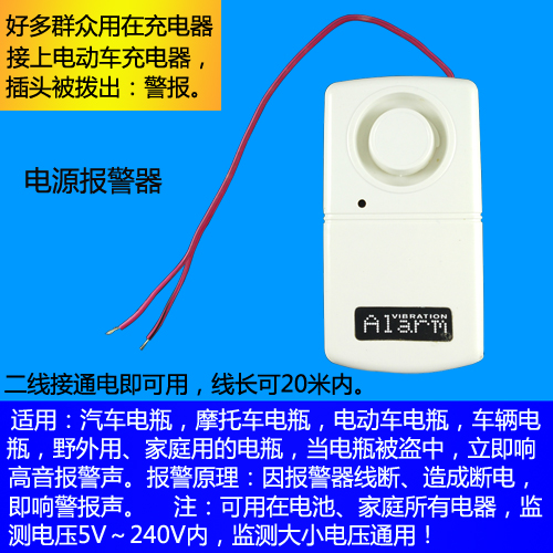 停电报警器
