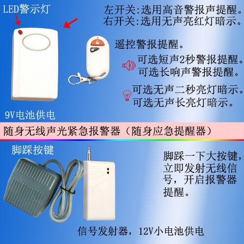 无线紧急报警器