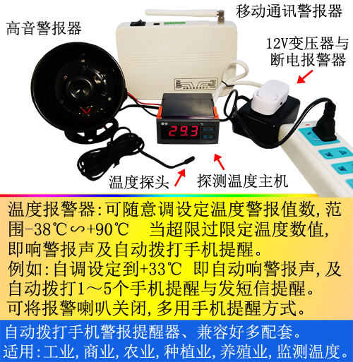 温度报警器移动通信报警器