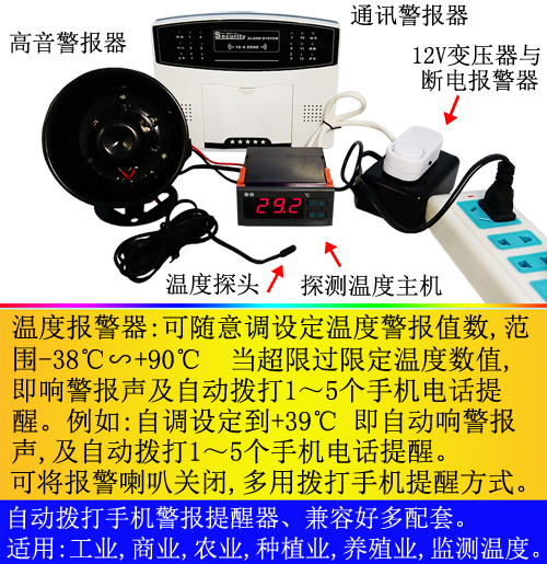 温度报警器自动拨打手机报警