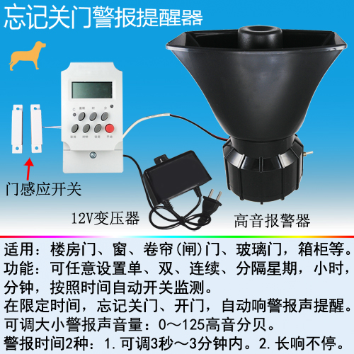 定时间防盗警报器