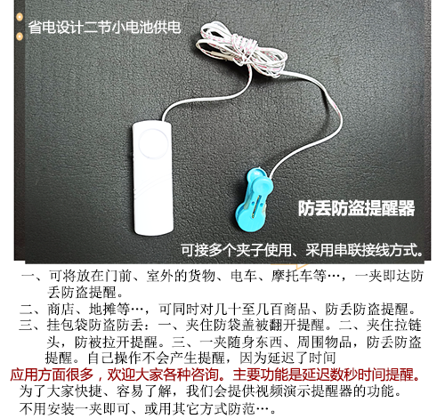 防丢防盗提醒器(防丢防盗延迟时间提醒器)