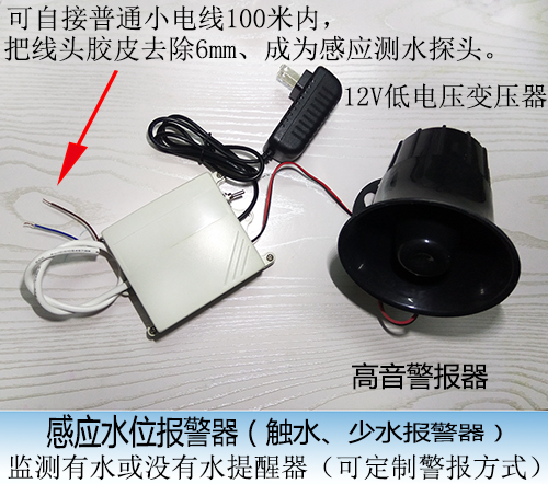 触水少水高音报警器