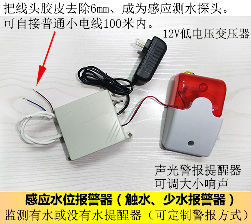 感应水位声光报警器