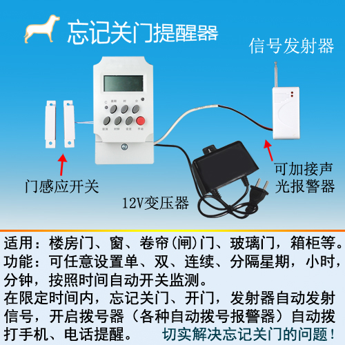 限定时间忘记关门关窗自动拨打手机电话警报提醒器
