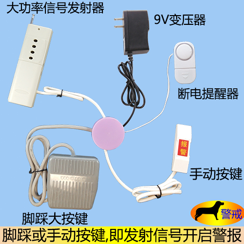 紧急报警器按钮