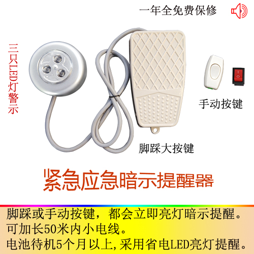 紧急警报器