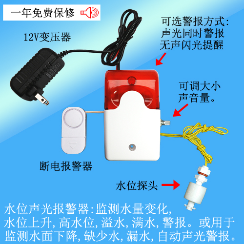 溢水满水位声光报警器