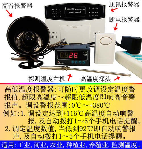 感应温度报警器