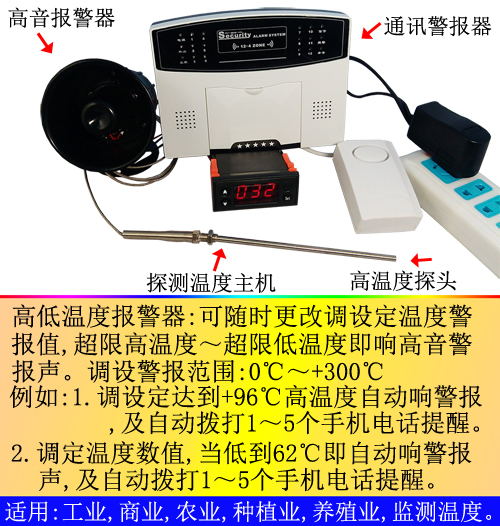 高低温度自动提醒器