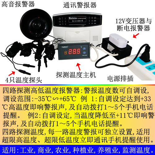四路探测高低温度报警器