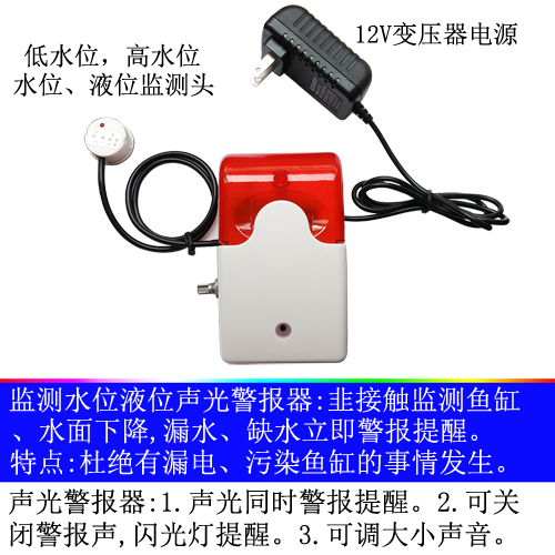 养殖池,鱼池,鱼缸,漏水渗水报警器提醒器