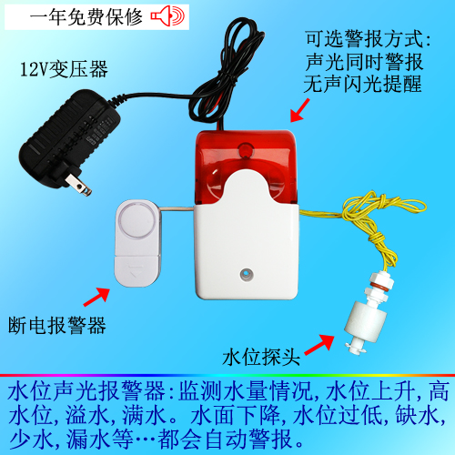 高低水位声光警报器