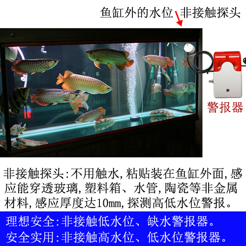非接触测量水位报警器