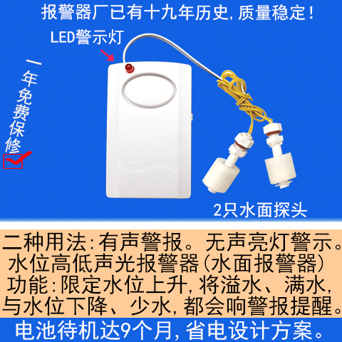 高低水位报警提醒器