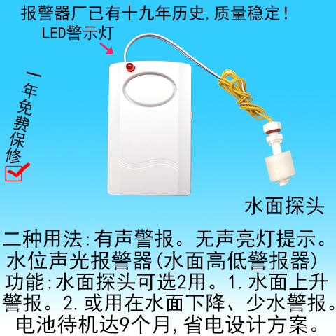 高水位低水位报警器