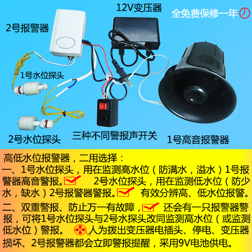 水池溢出水报警器