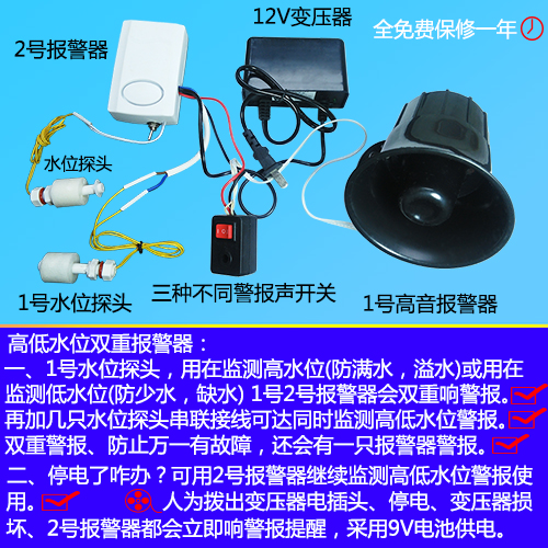 水池少水报警器