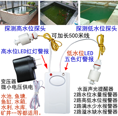 二路水面高低提醒器