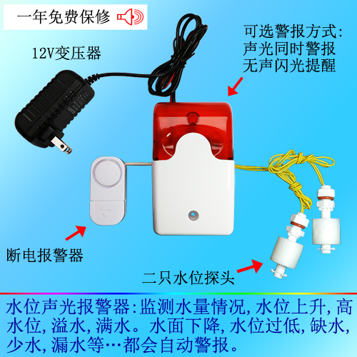 高水位低水位报警器