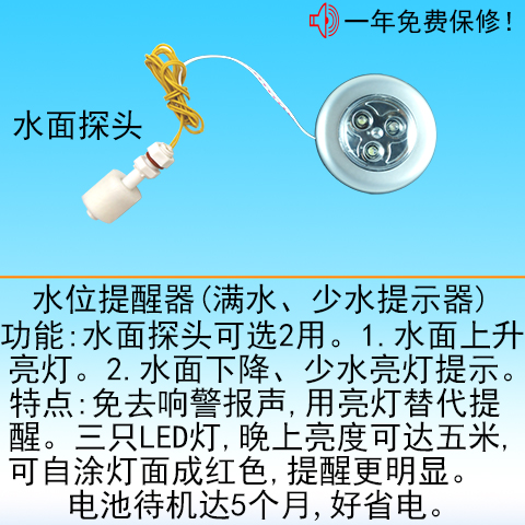 高低水位提醒器