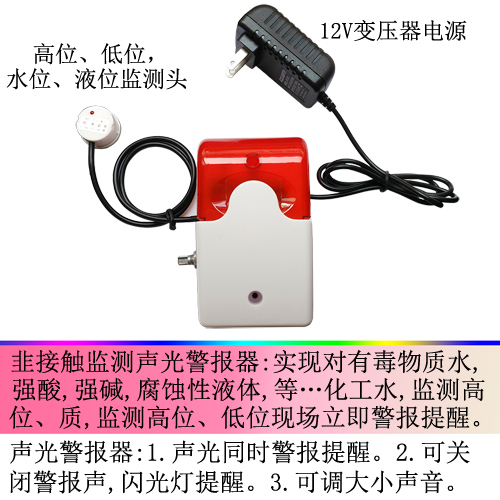 非接触水位液晶报警器
